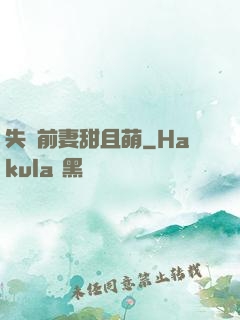 失憶前妻甜且萌